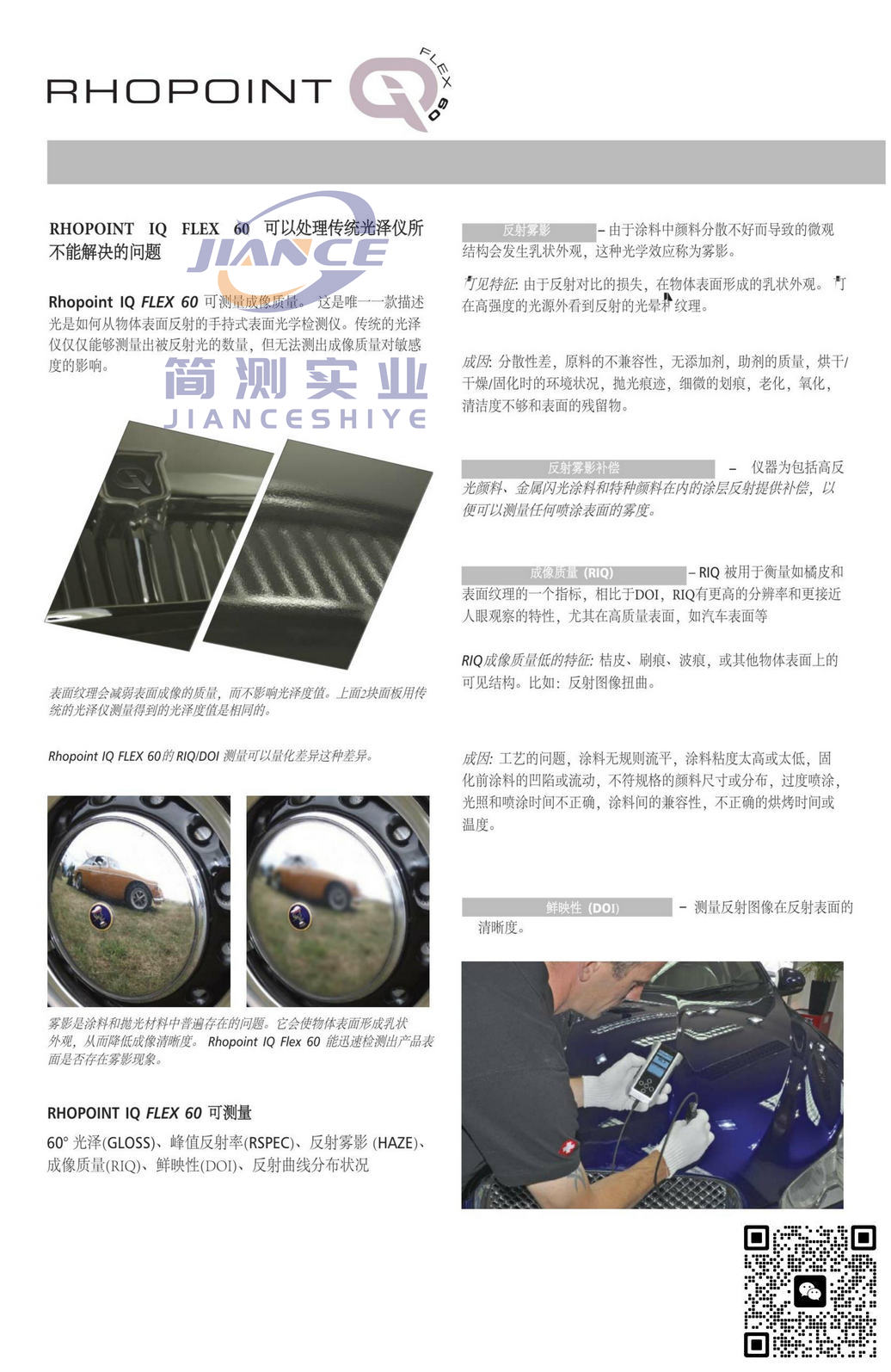 RHOPOINT NOVO GLOSS Flex60雾影光泽仪_罗伯特雾影仪